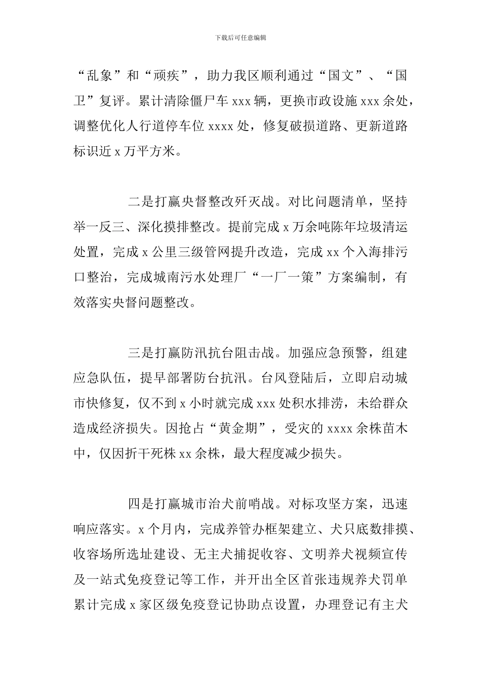 区综合行政执法局年度工作总结和下一年工作思路_第2页
