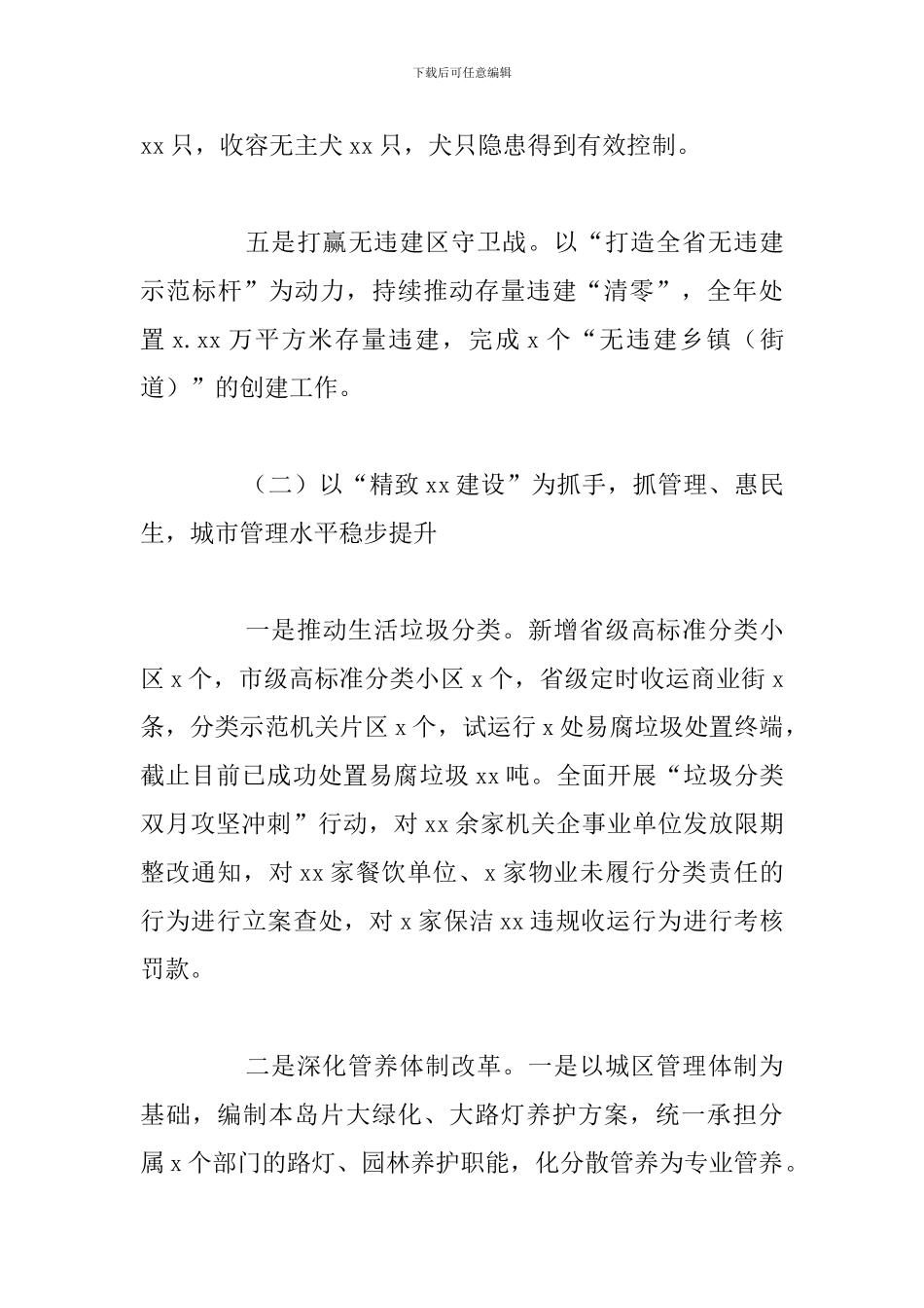 区综合行政执法局年度工作总结和下一年工作思路_第3页