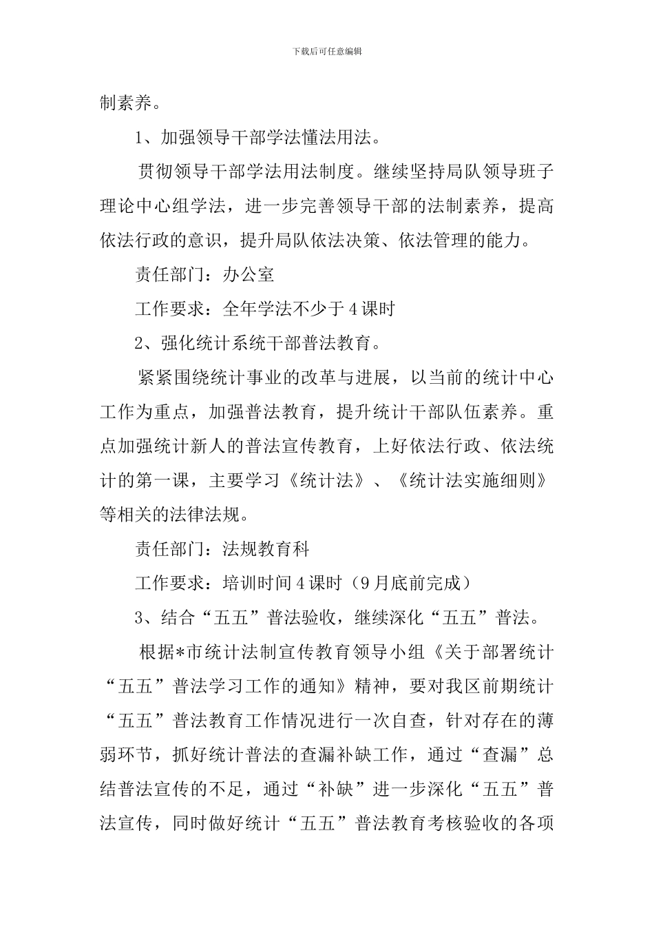 区统计普法工作计划_第2页