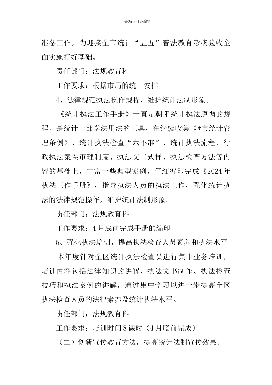 区统计普法工作计划_第3页