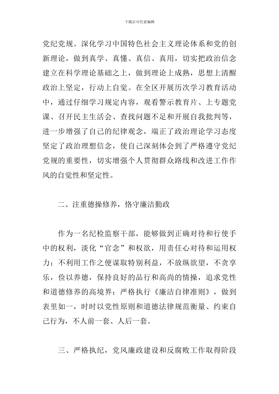 区纪委书记、监委主任2024年述职述廉报告_第2页