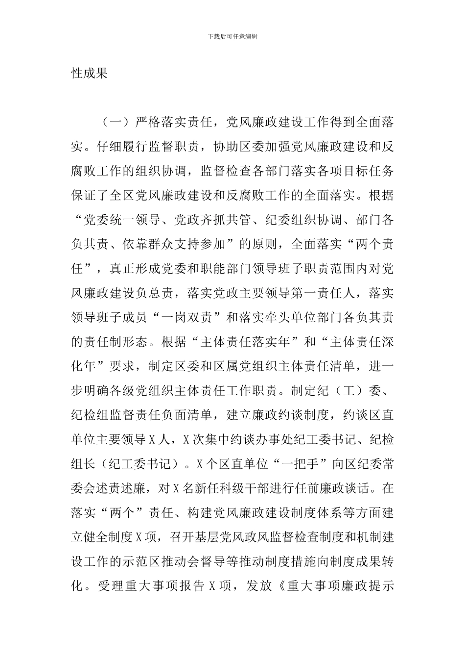 区纪委书记、监委主任2024年述职述廉报告_第3页