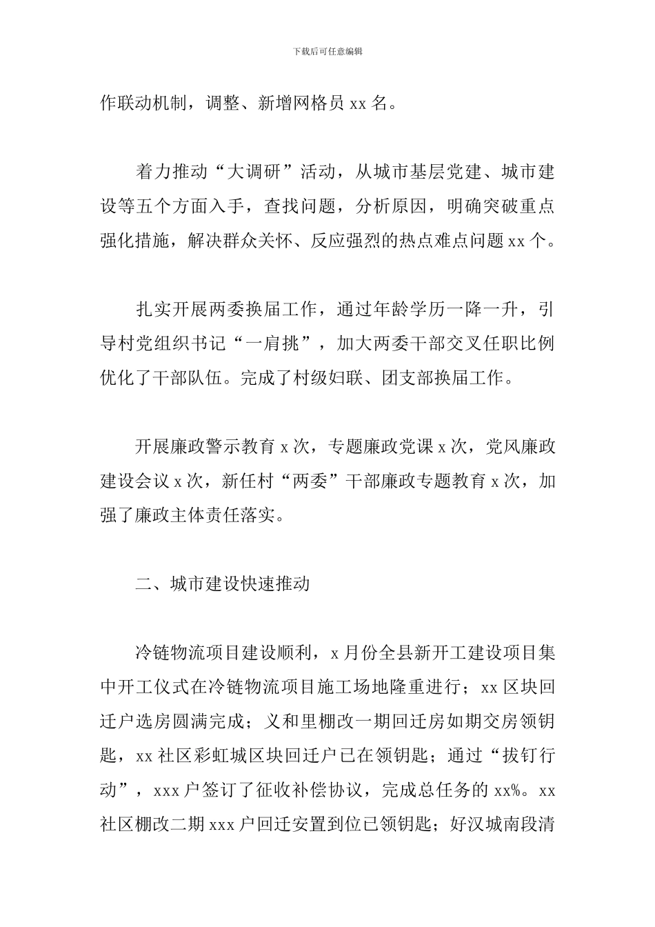 区街道办事处年度工作总结及下一步工作打算_第2页
