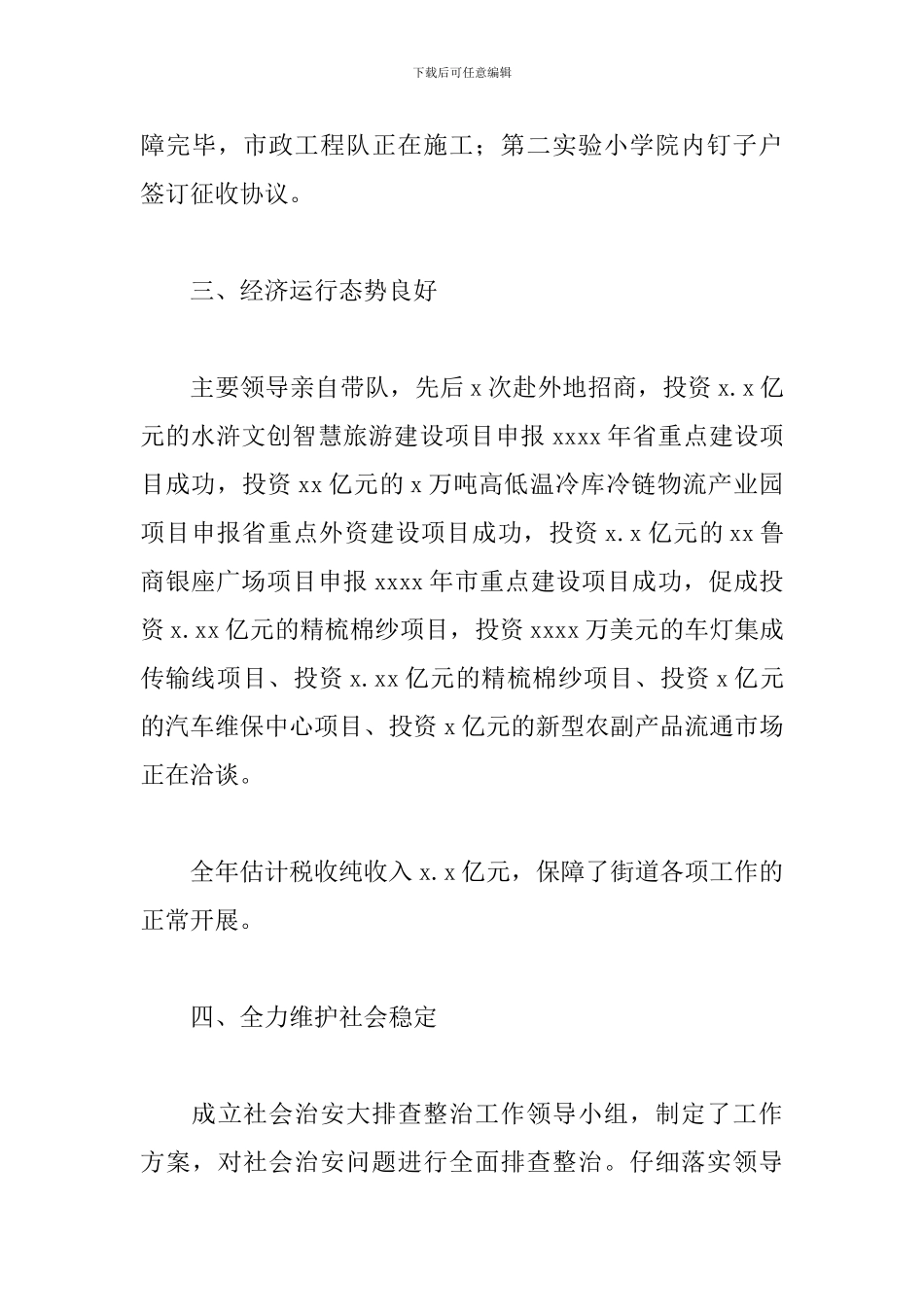 区街道办事处年度工作总结及下一步工作打算_第3页
