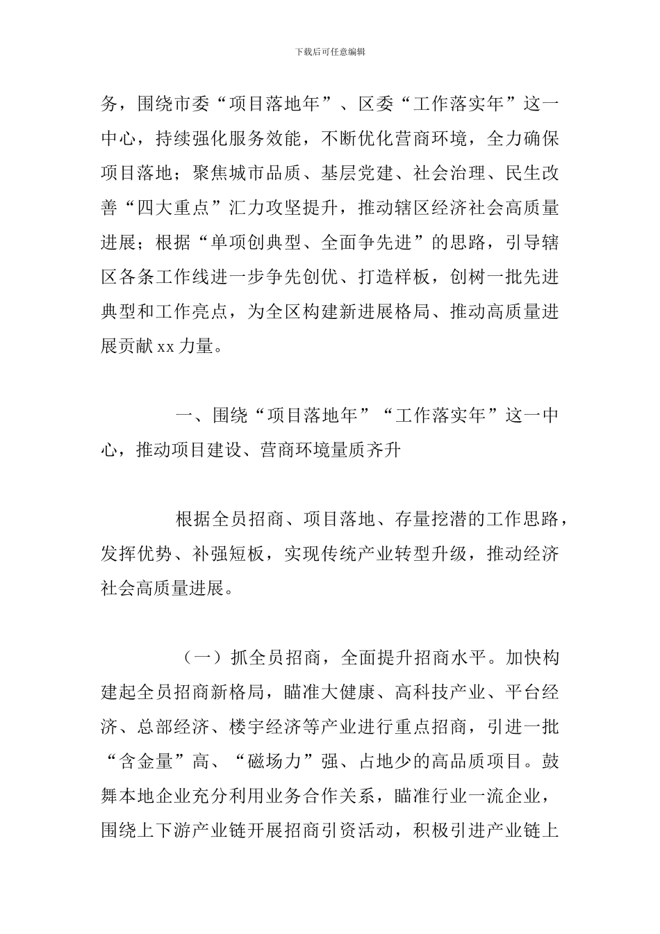 区街道办事处2024年度项目建设工作总结_第2页