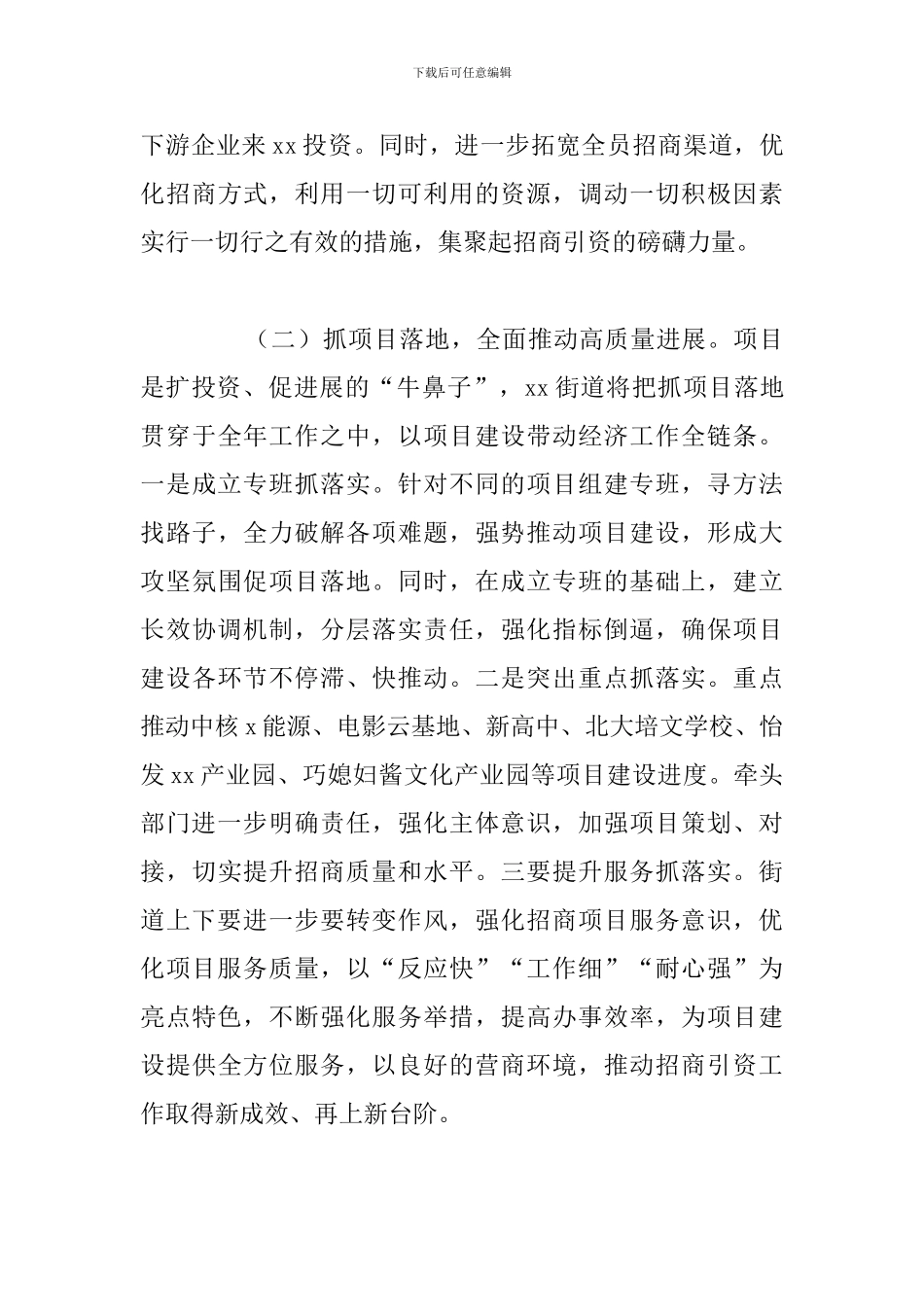 区街道办事处2024年度项目建设工作总结_第3页