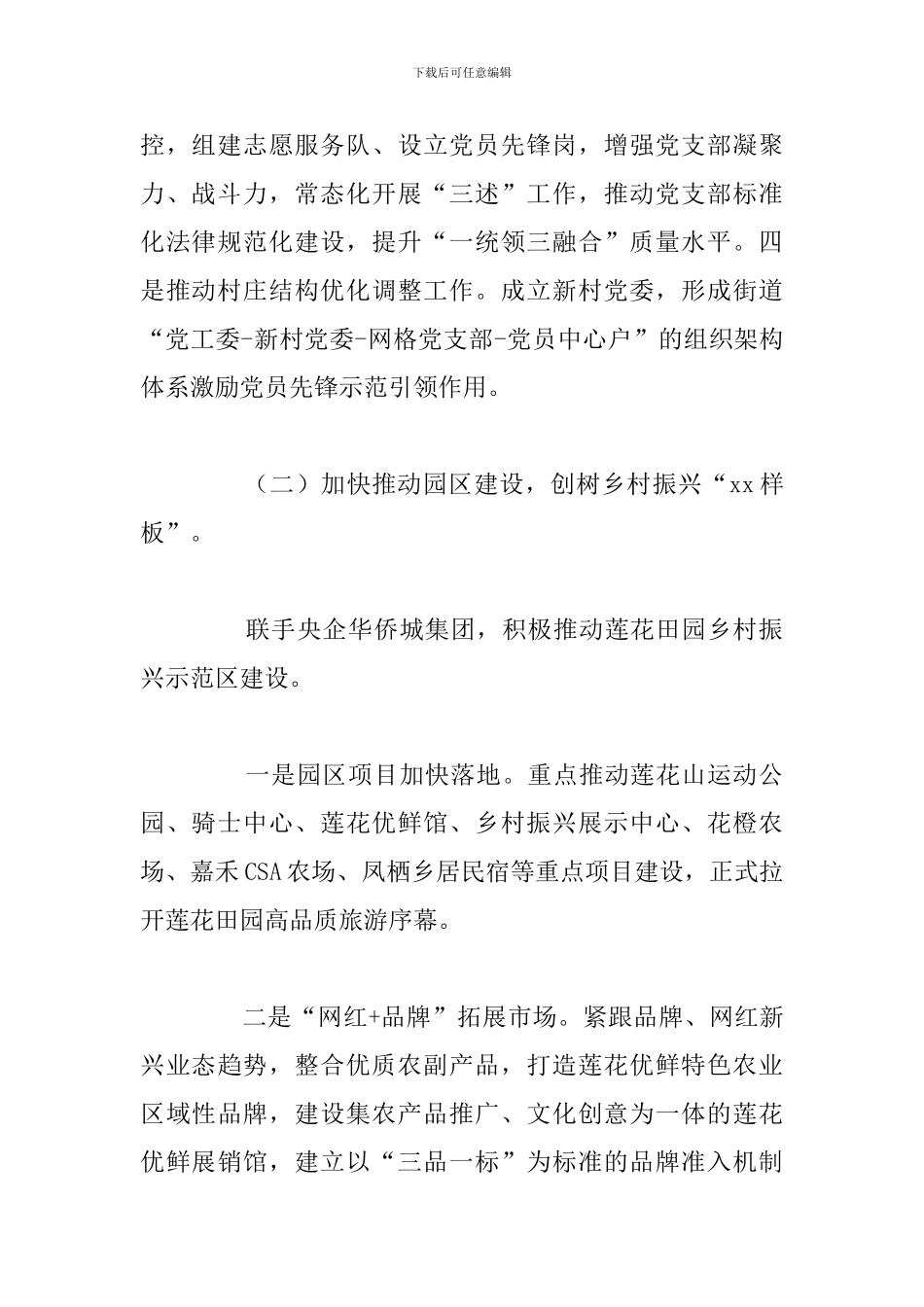 区街道办事处年度工作规划总结报告_第2页