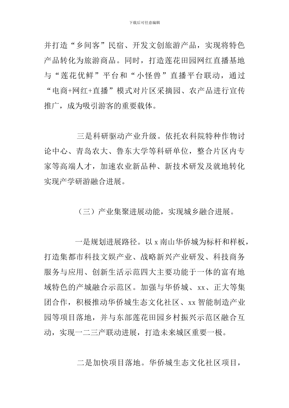 区街道办事处年度工作规划总结报告_第3页