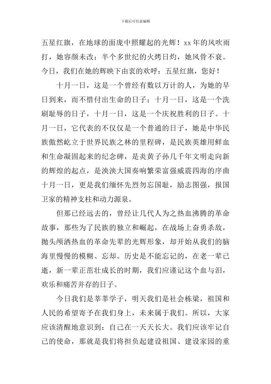 十一国庆节感言寄语_第3页