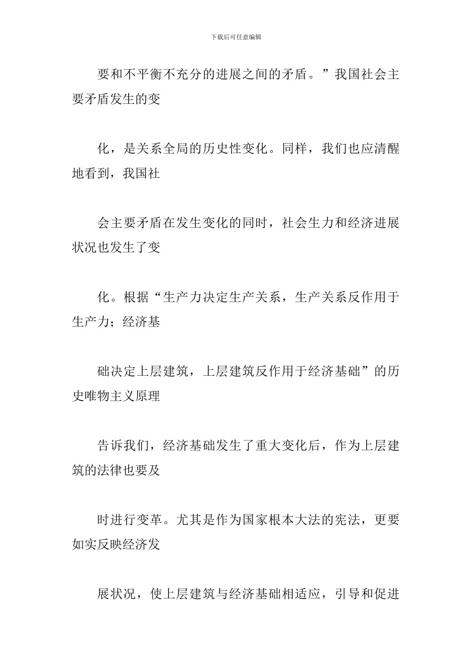 十-九届二中全会学习体会：“修宪”是全面推进依法治国的迫切需要_第2页