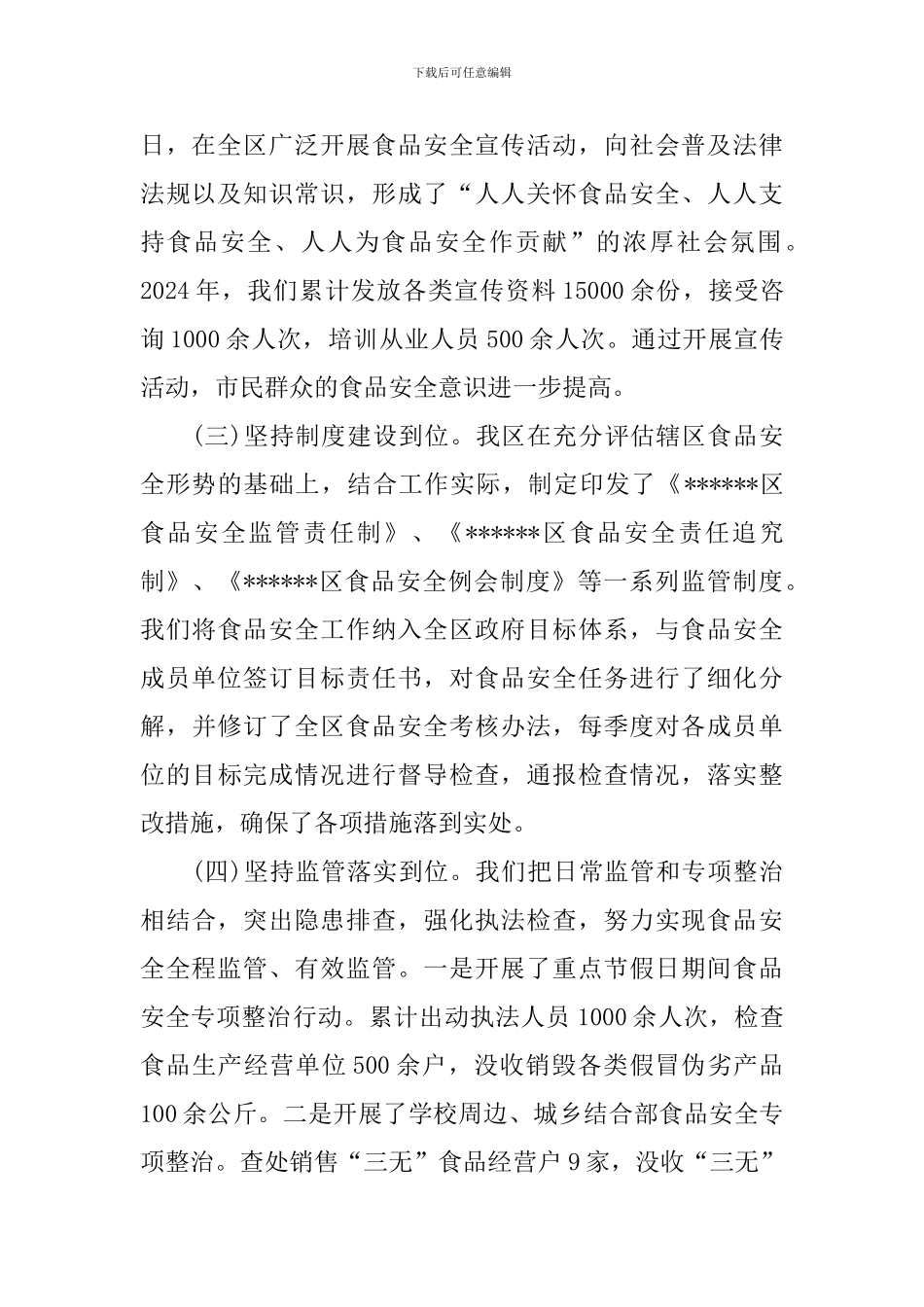 区食品安全工作情况汇报_第2页