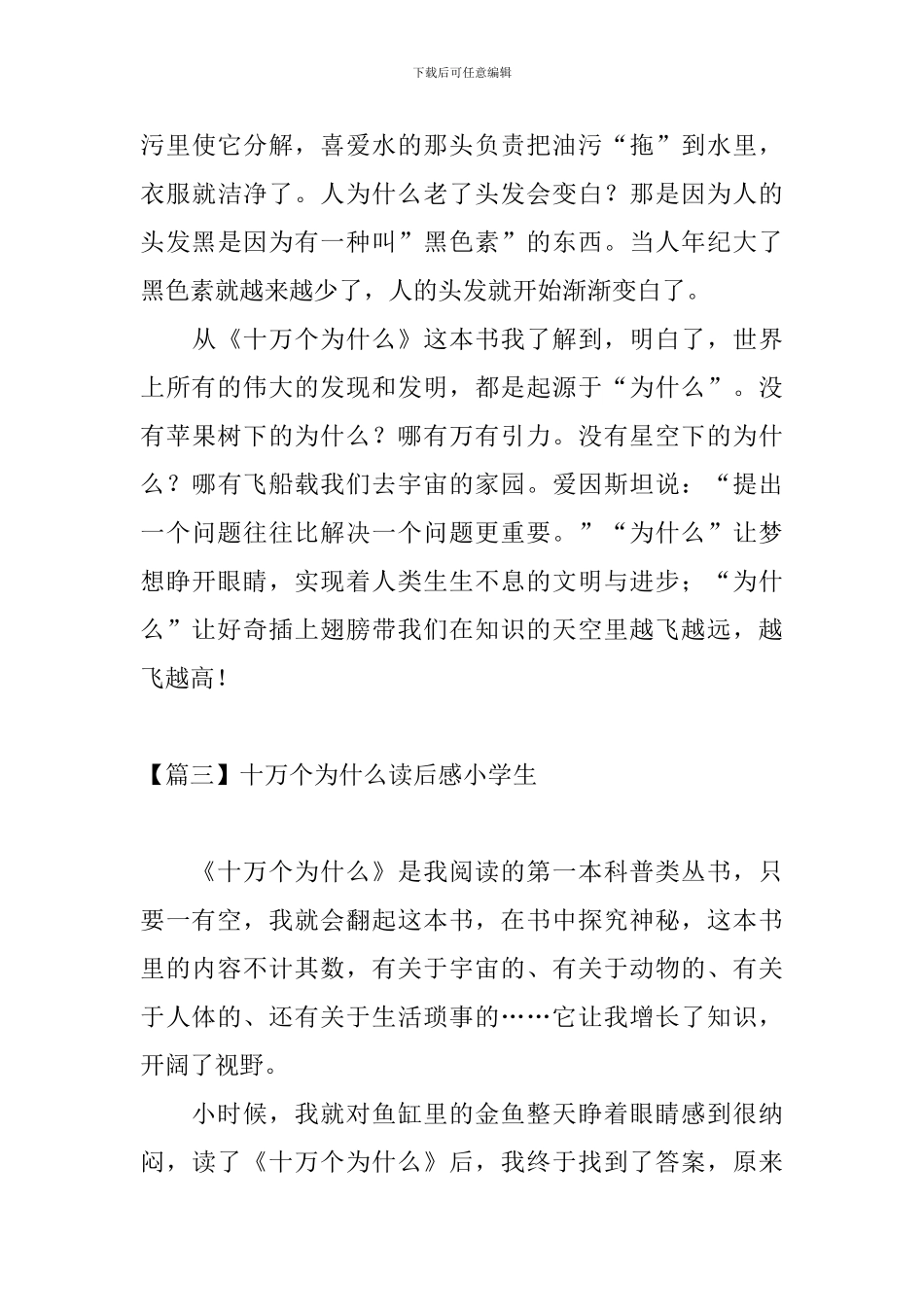 十万个为什么读后感小学生_第3页