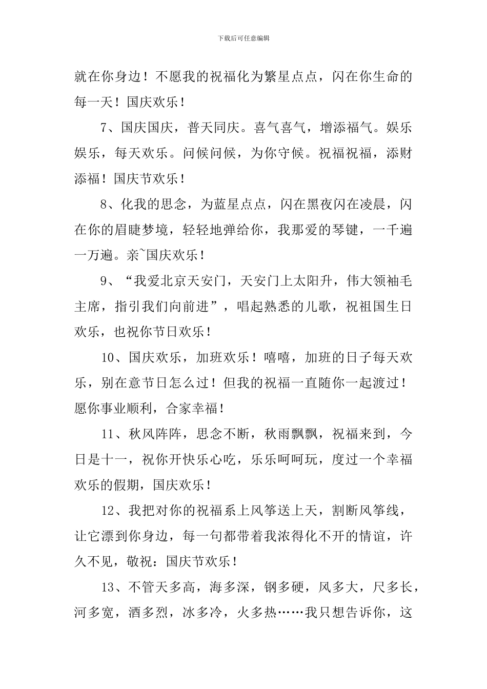 十一国庆节长假微信祝福语_第2页