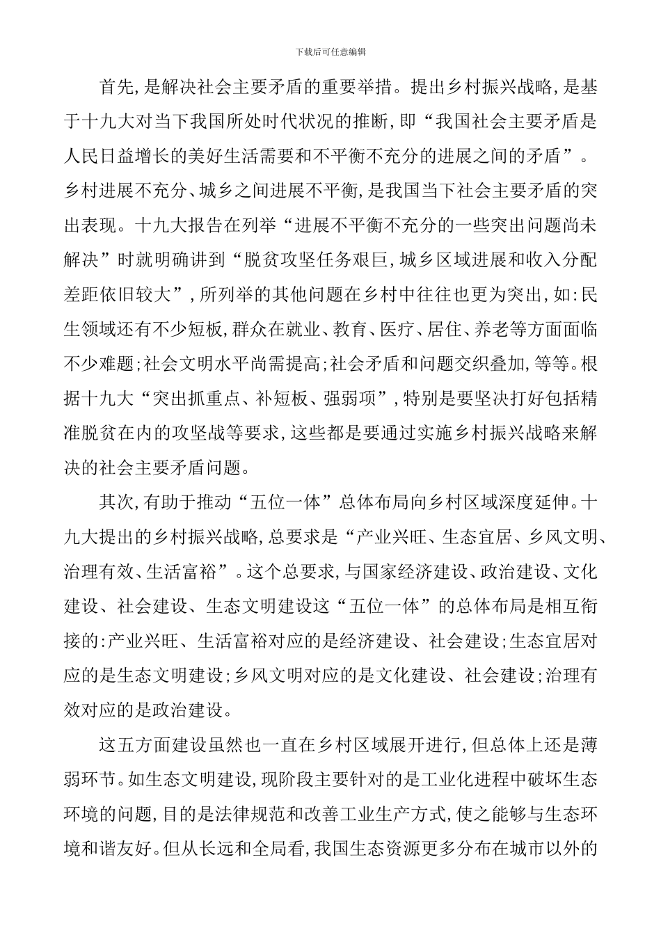 十九大“乡村振兴战略”解读及建言_第2页
