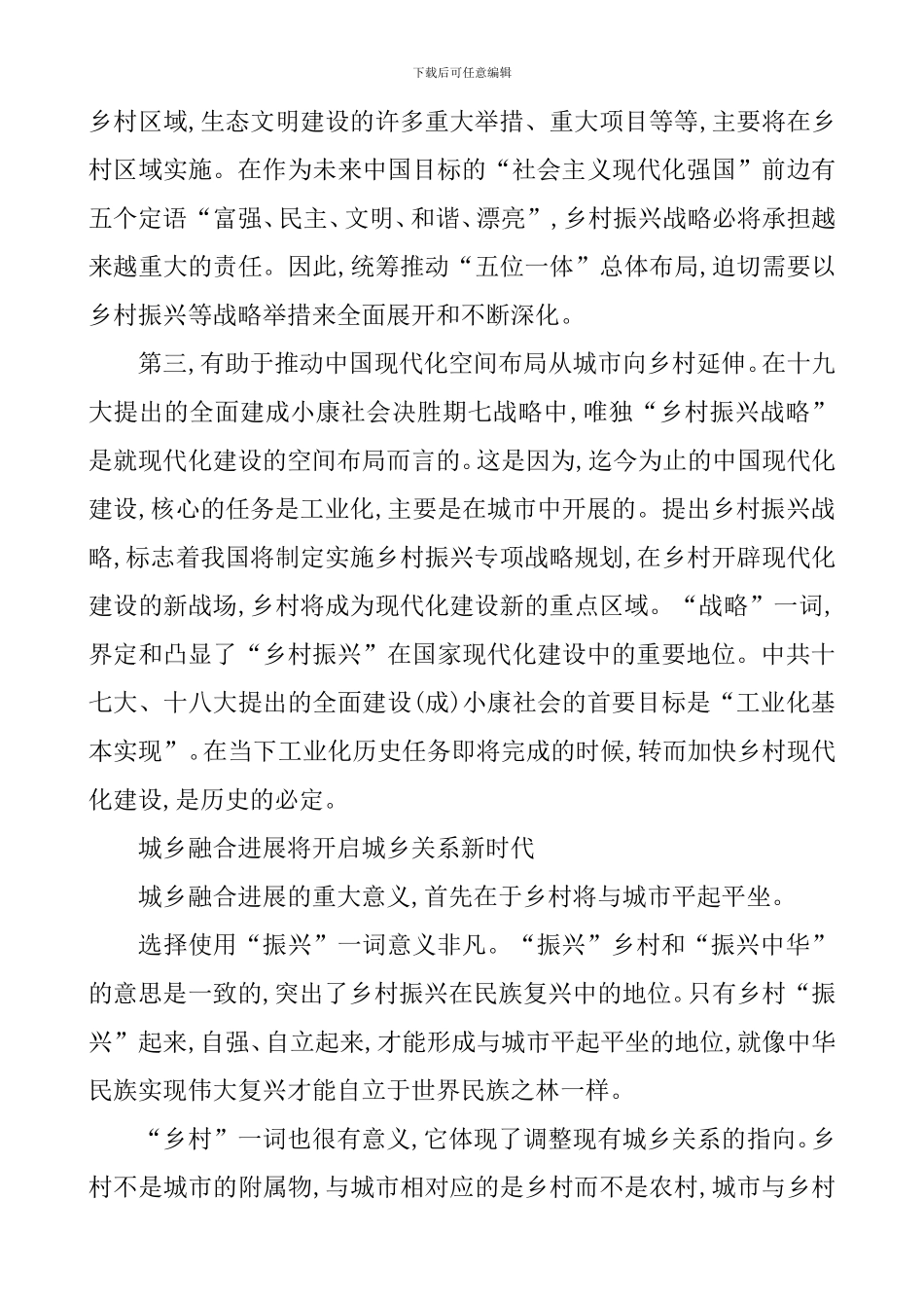 十九大“乡村振兴战略”解读及建言_第3页