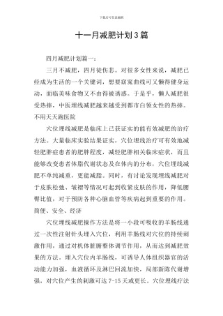 十一月减肥计划3篇