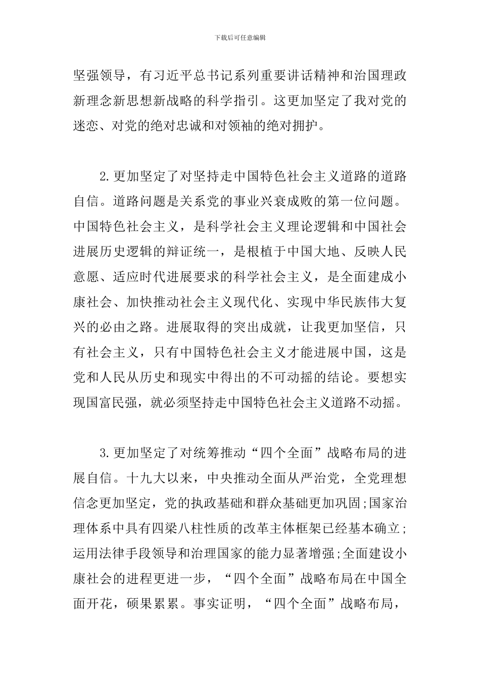 十九届四中全会精神学习心得体会_第2页