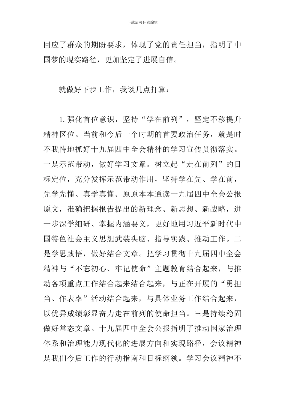 十九届四中全会精神学习心得体会_第3页