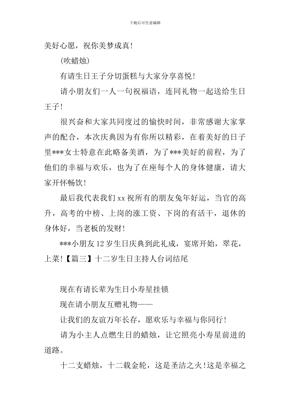 十二岁生日主持人台词结尾_第2页