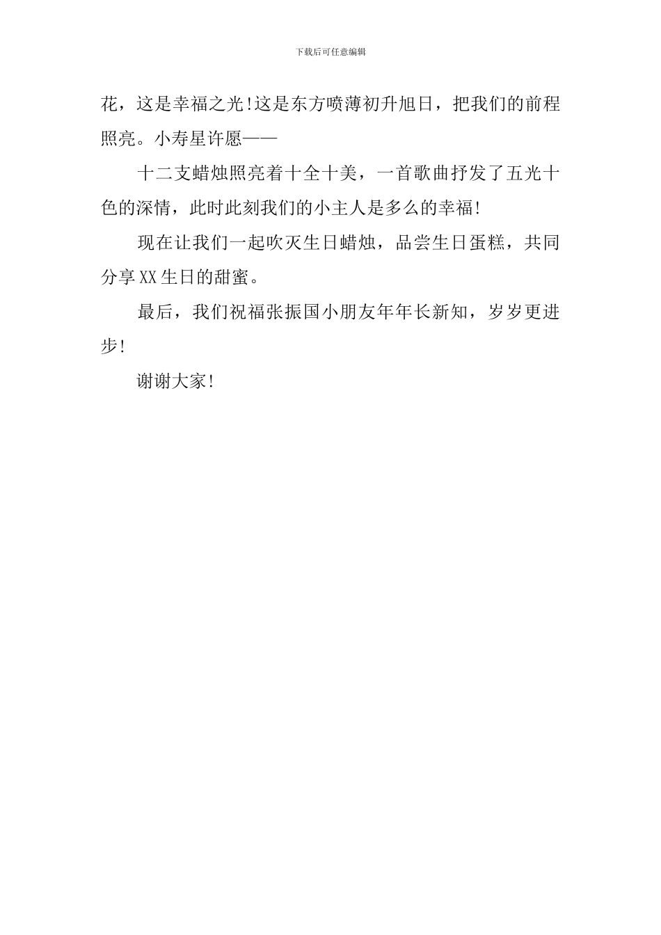 十二岁生日主持人台词结尾_第3页