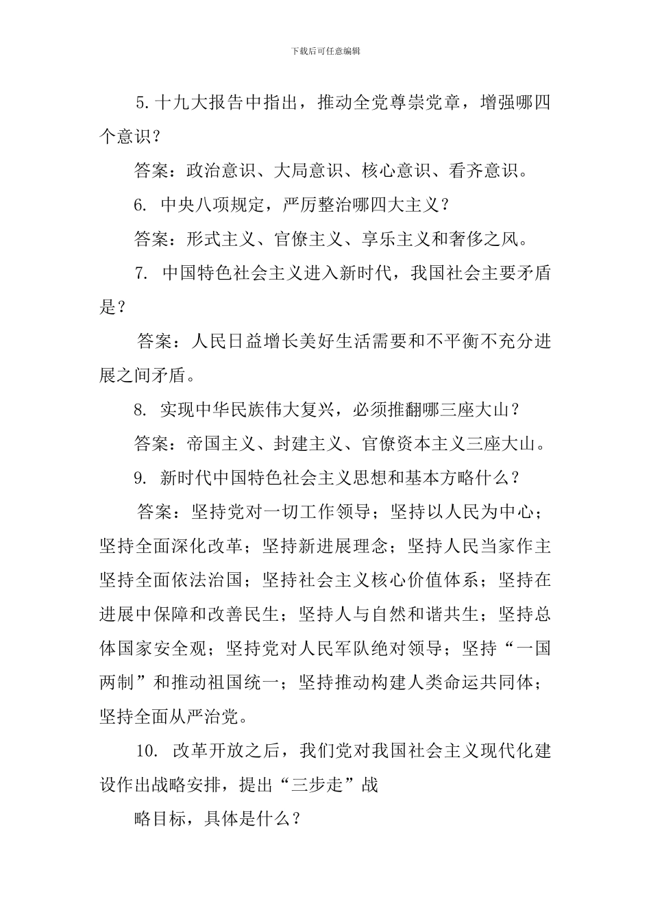 十九届四中全会精神知识竞赛题库有答案_第2页