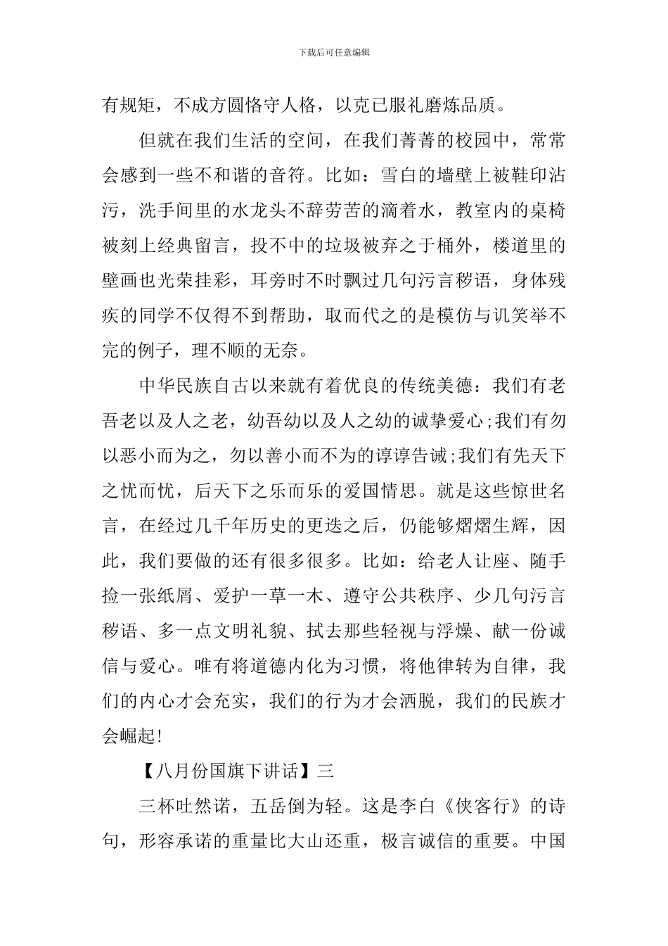 十二月份国旗下讲话范文精选5篇_第3页