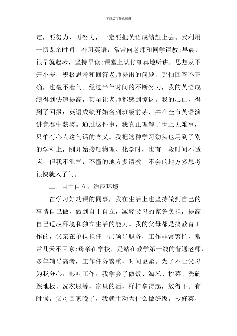 十佳少年事迹材料4篇_第2页