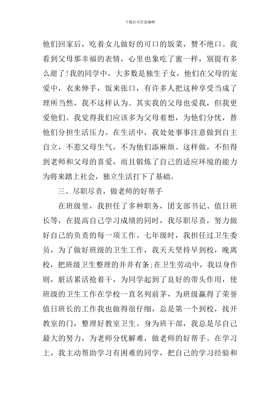 十佳少年事迹材料4篇_第3页