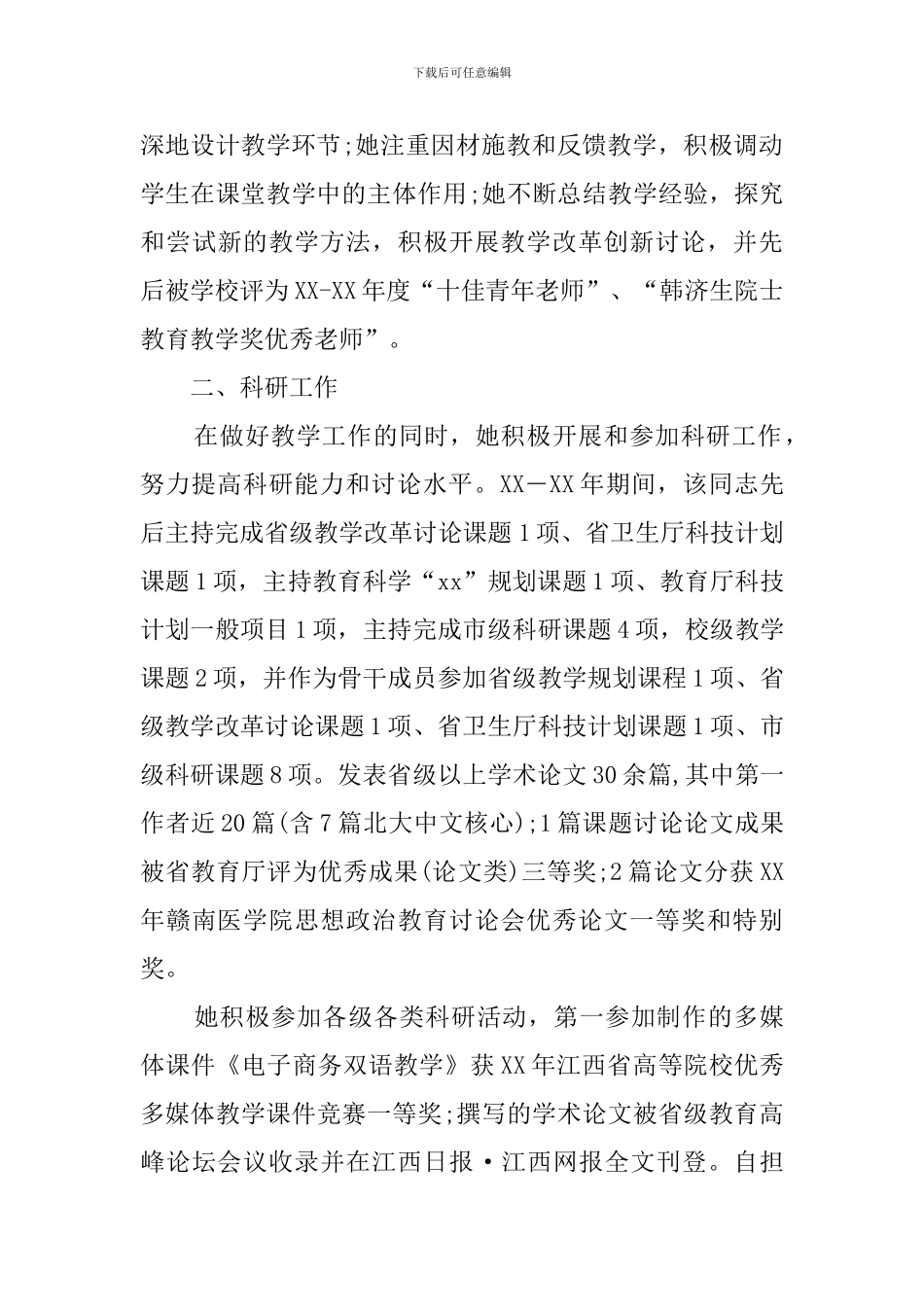 十佳青年教师事迹材料(3篇)_第2页