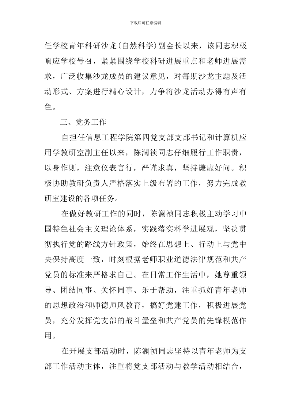 十佳青年教师事迹材料(3篇)_第3页