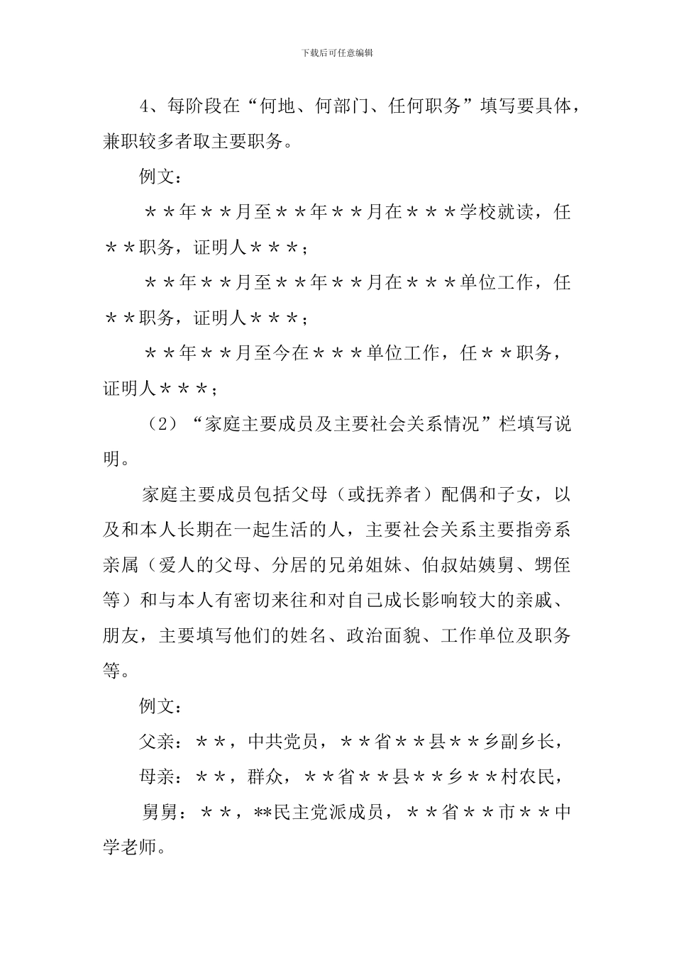 十八大后《入党积极分子培养考察表》填写规范_第2页