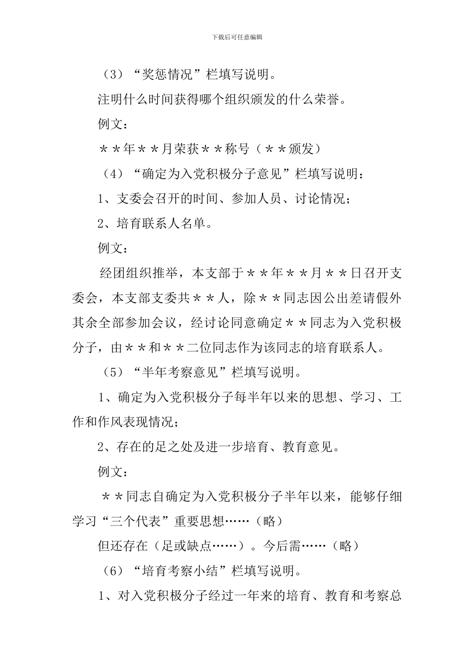 十八大后《入党积极分子培养考察表》填写规范_第3页