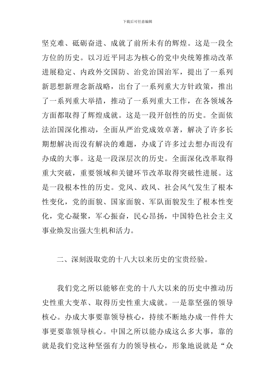 十八大以来的历史研讨学习发言_第2页