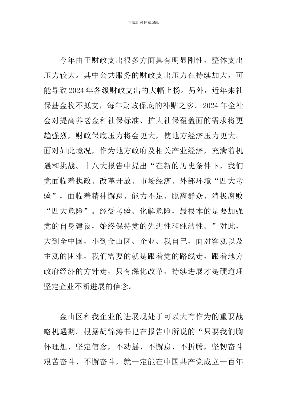 十八大以来的历史心得三篇_第2页