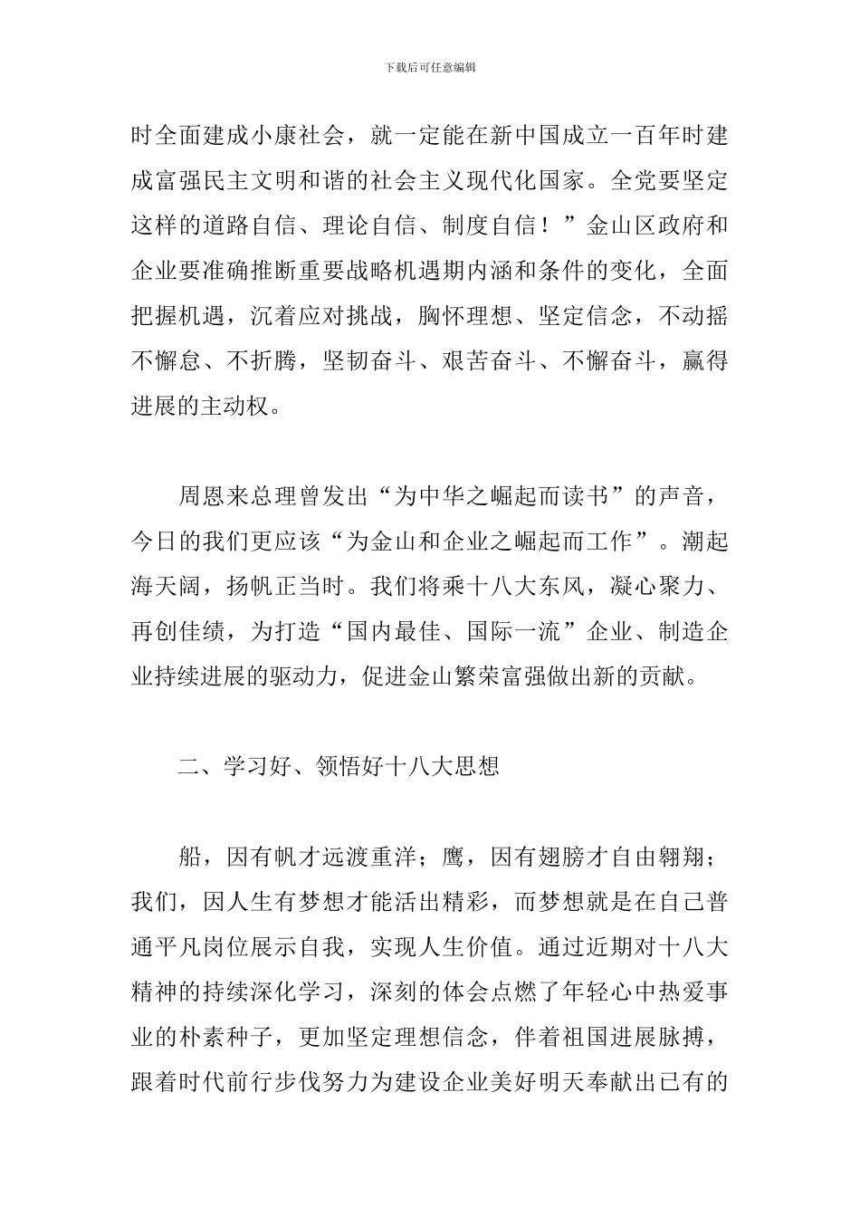 十八大以来的历史心得三篇_第3页