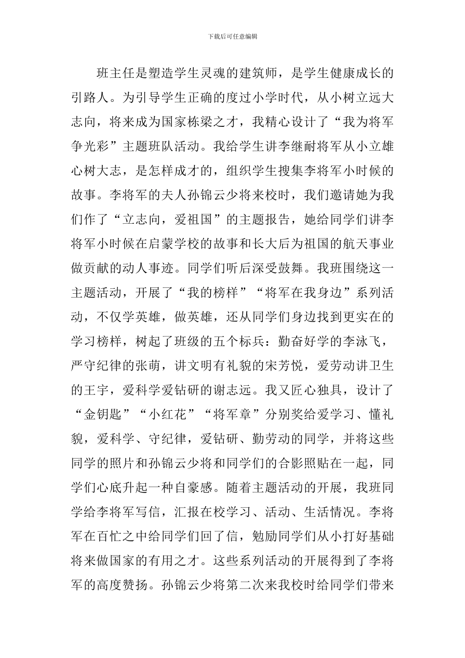 十佳班主任发言稿_第2页
