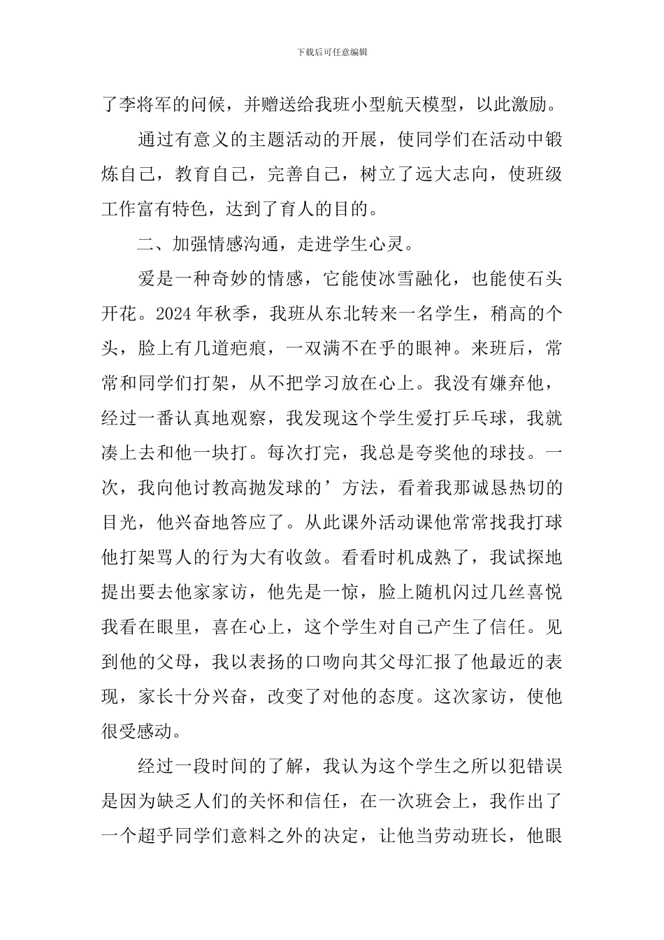 十佳班主任发言稿_第3页