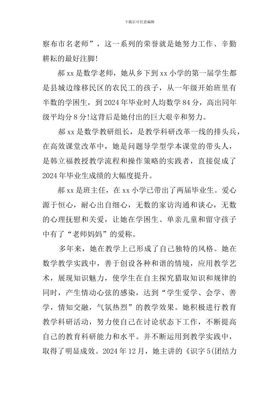 十佳教师典型事迹材料_第2页