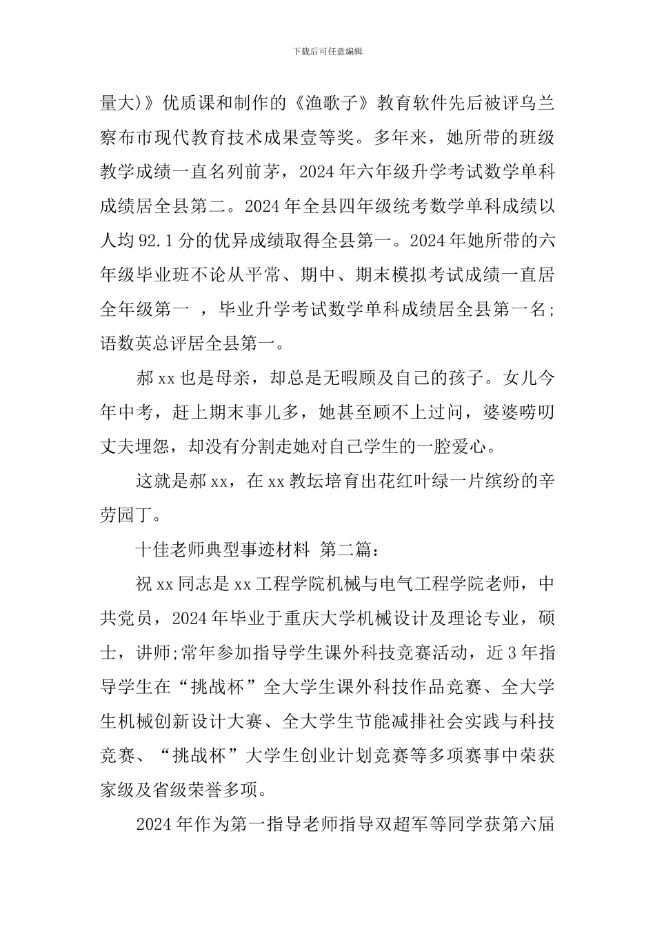 十佳教师典型事迹材料_第3页