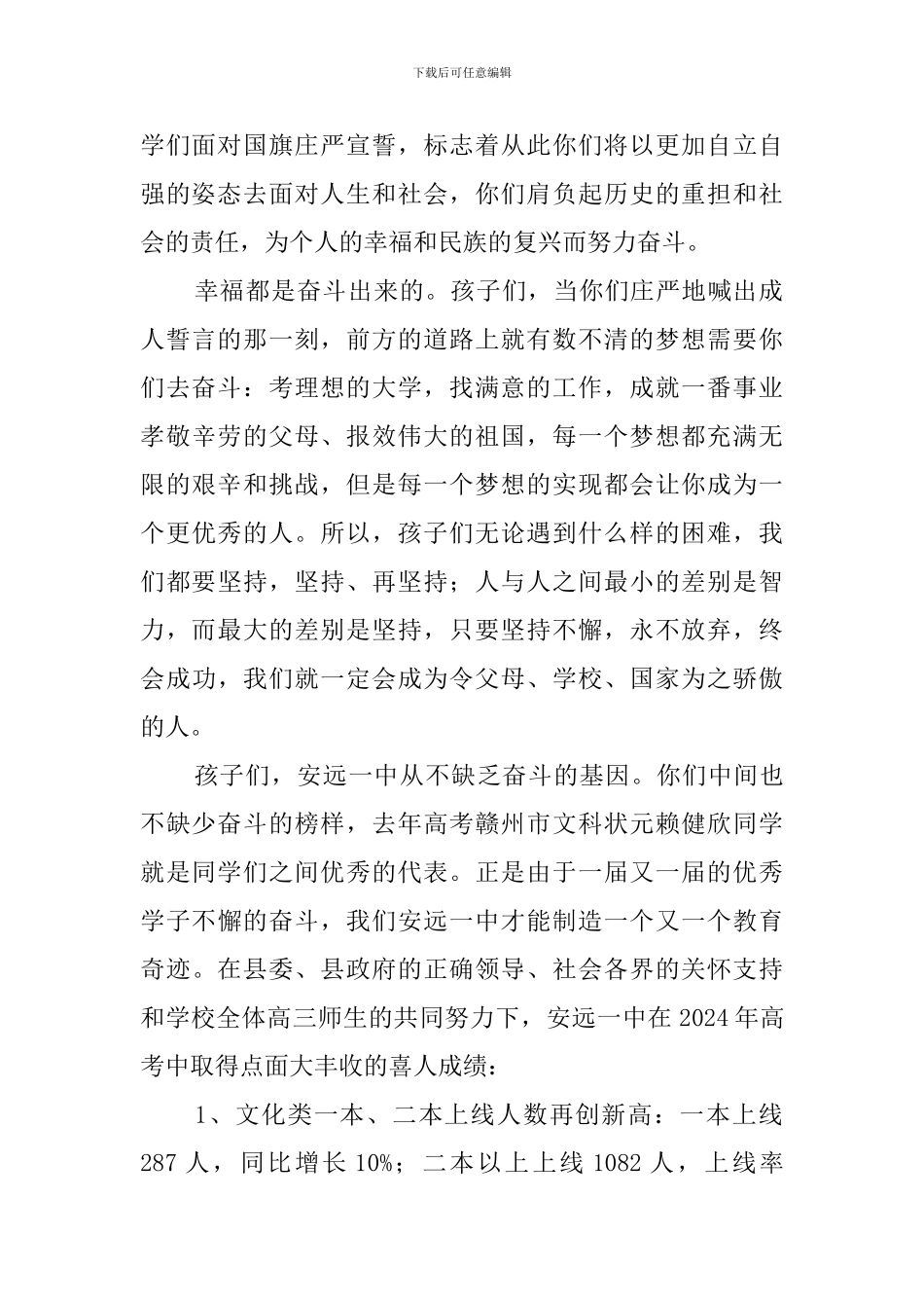 十八岁成人礼发言稿_第2页