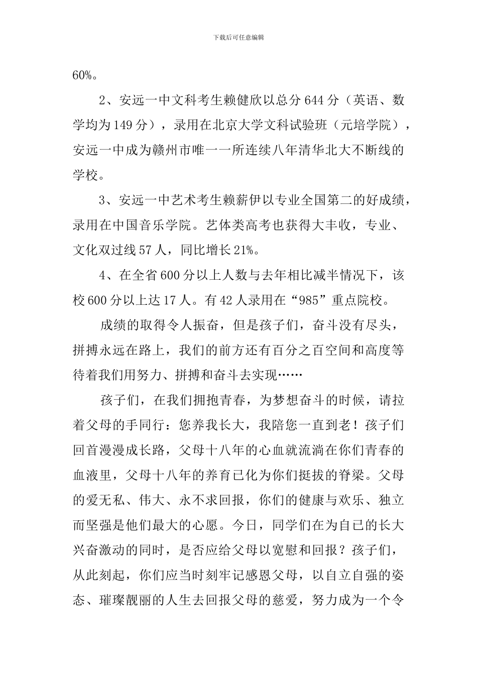 十八岁成人礼发言稿_第3页