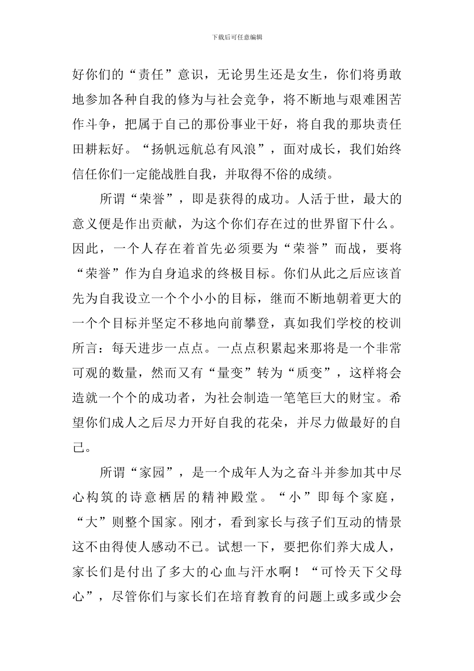 十八岁成人仪式教师发言稿范文_第2页