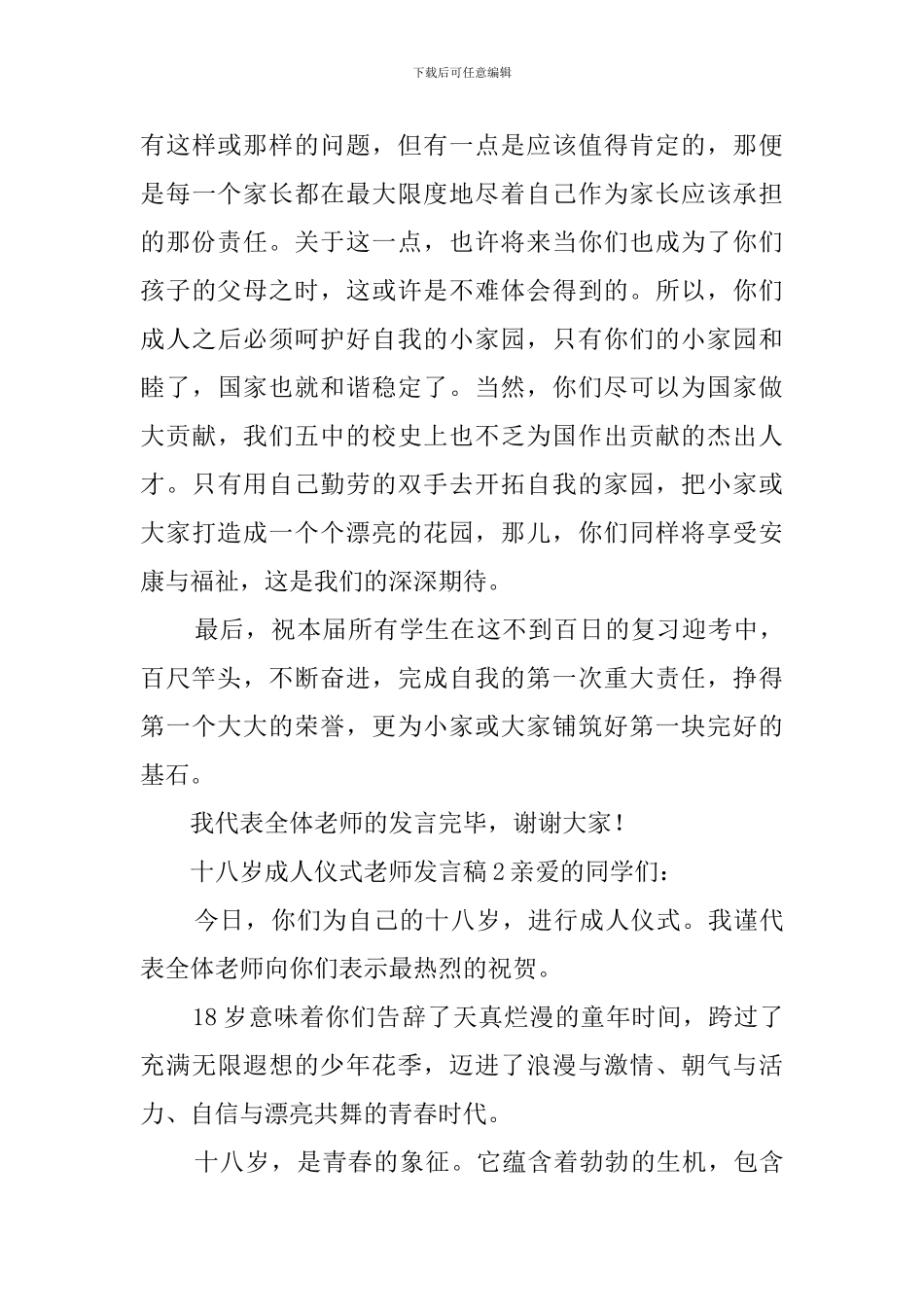 十八岁成人仪式教师发言稿范文_第3页