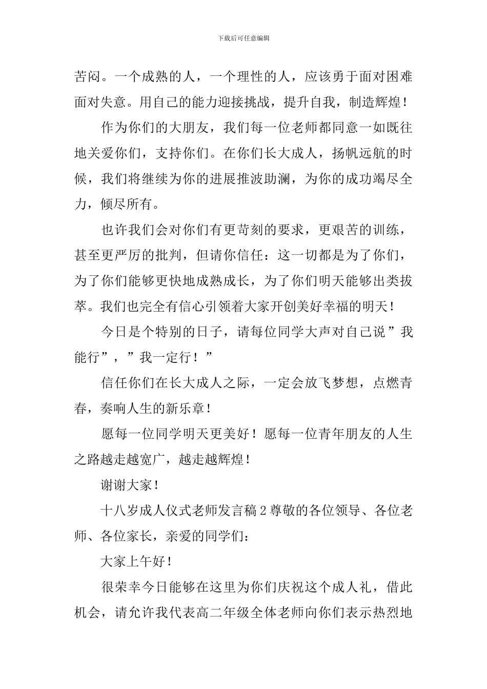 十八岁成人仪式教师发言稿_第2页