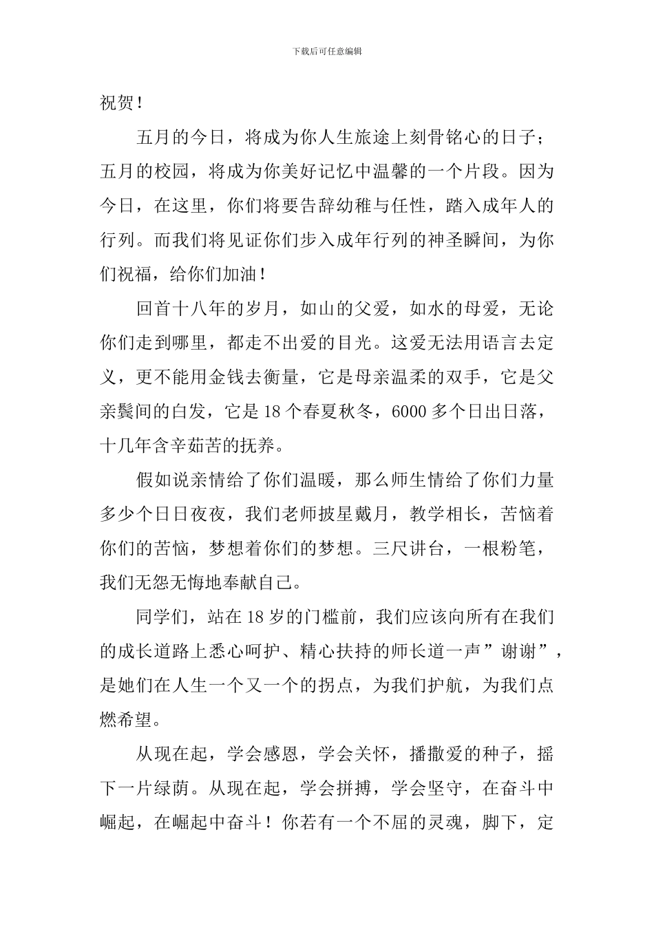 十八岁成人仪式教师发言稿_第3页