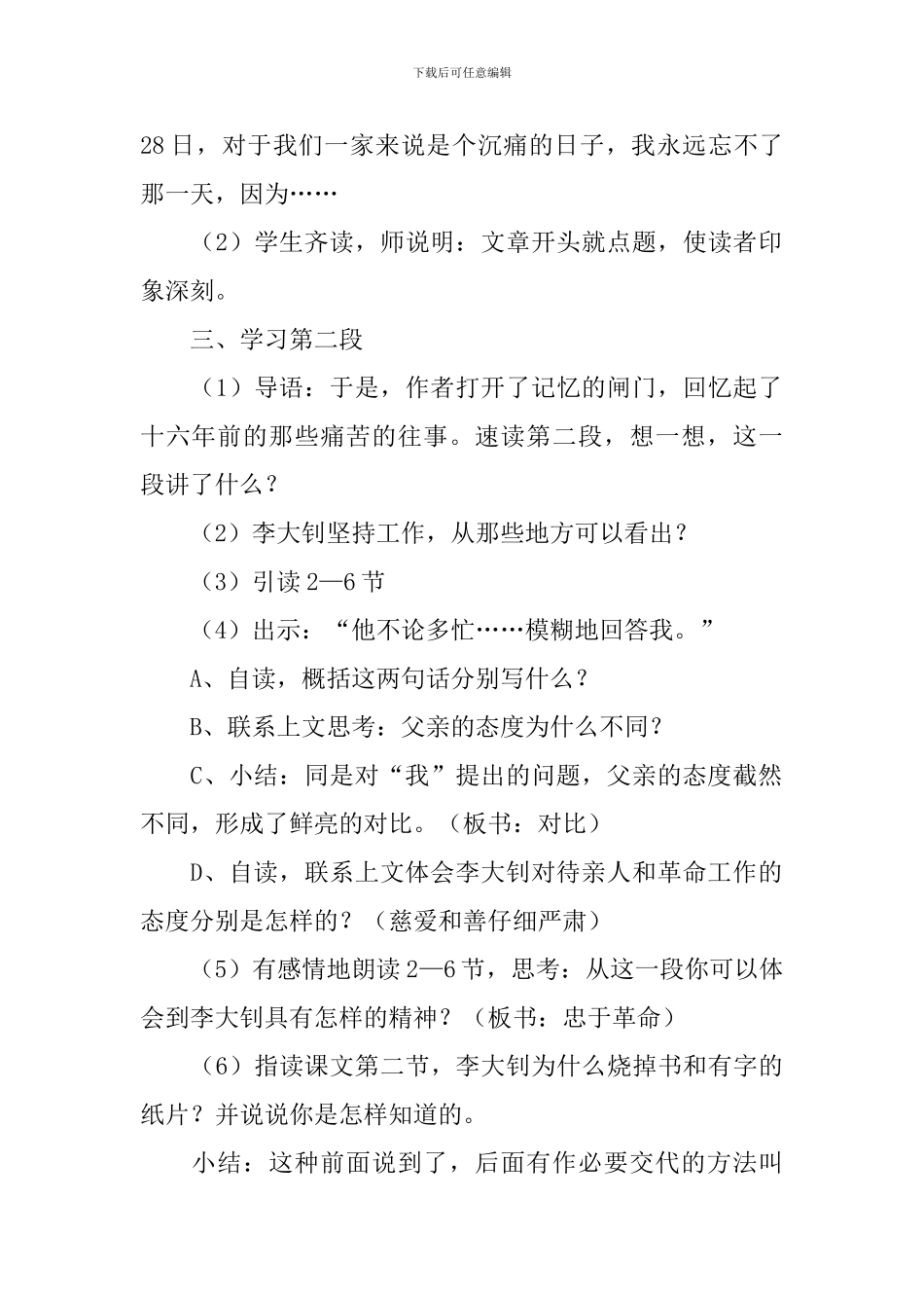 十六年前的回忆教学设计_第2页