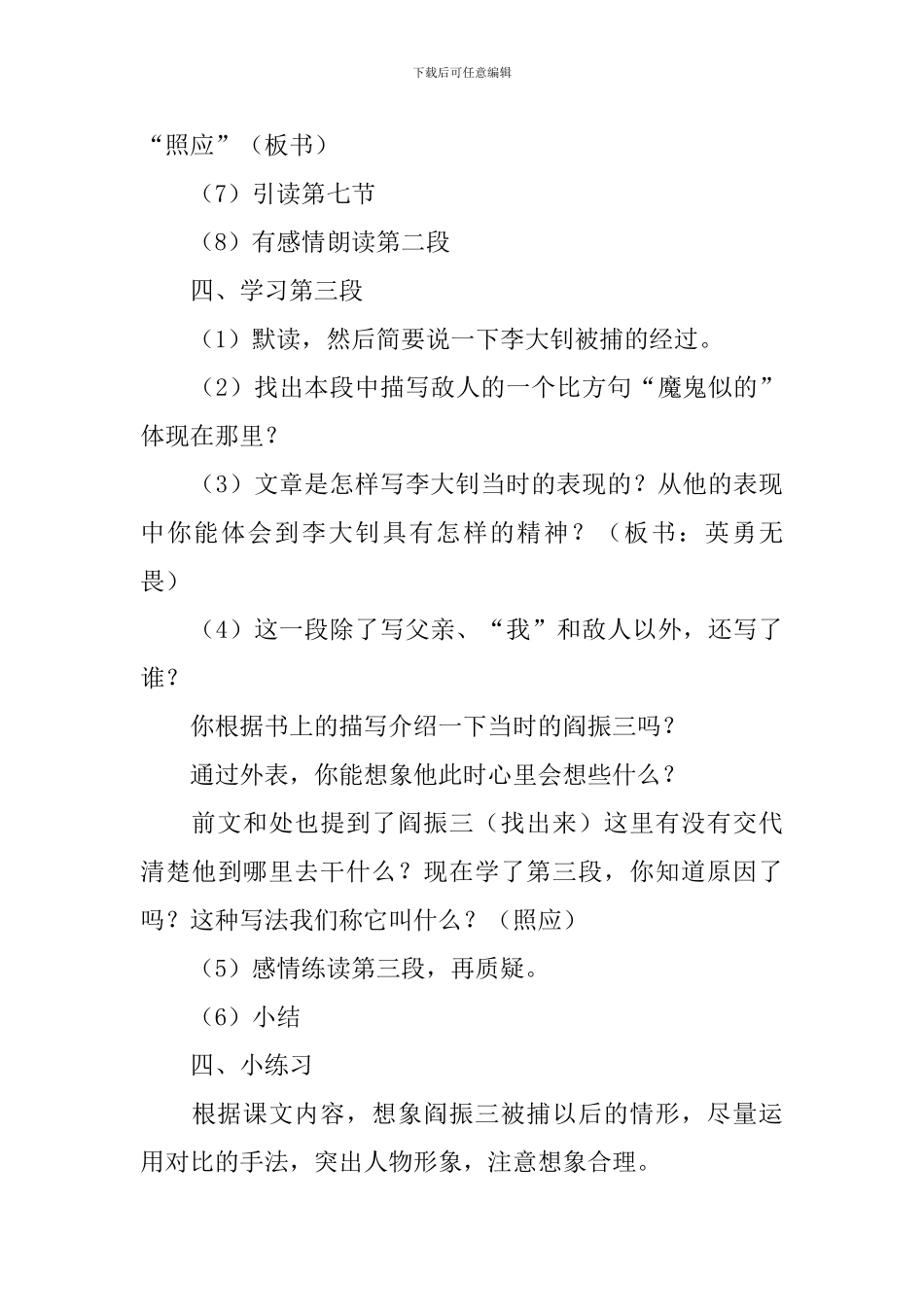 十六年前的回忆教学设计_第3页