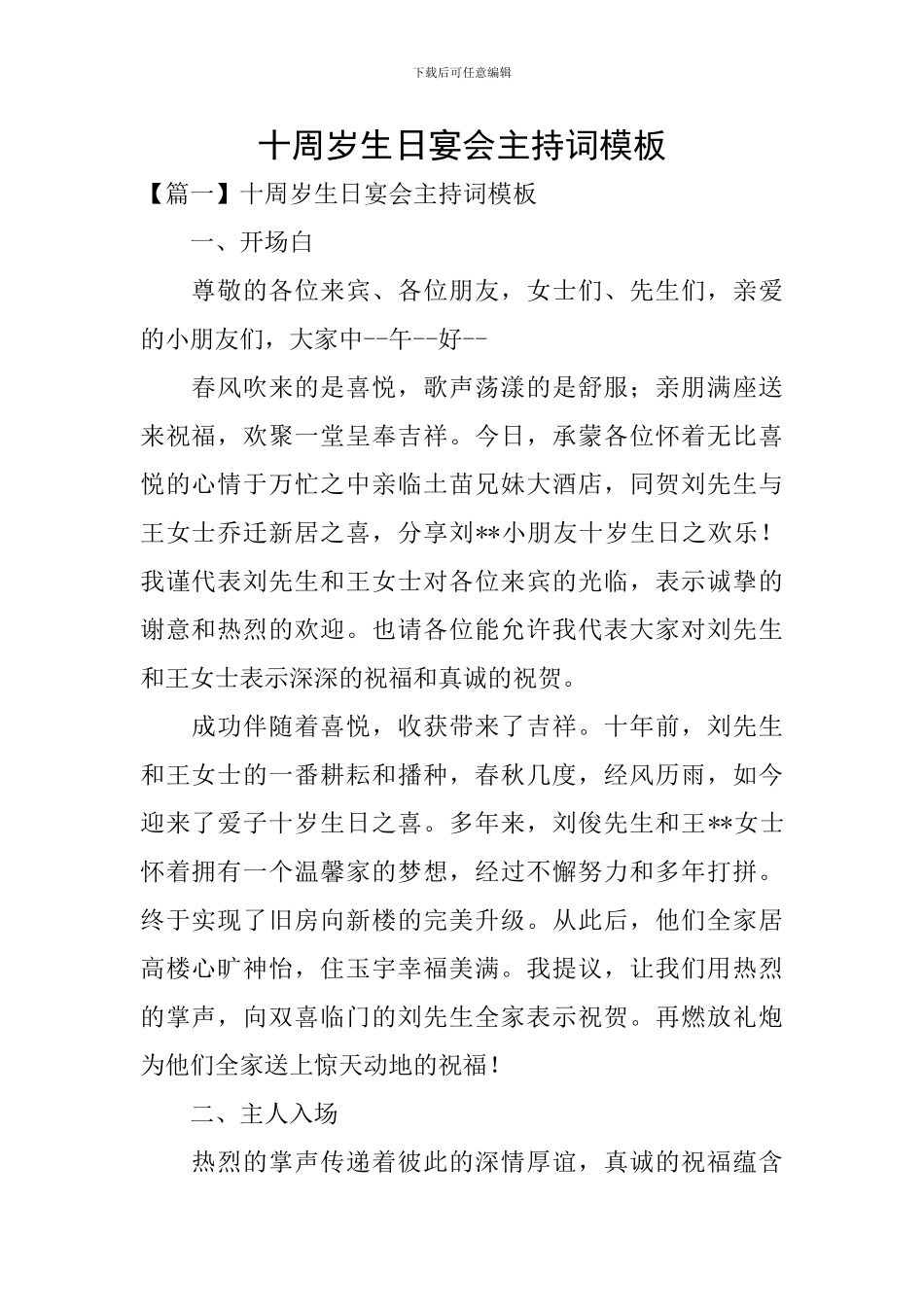 十周岁生日宴会主持词模板_第1页