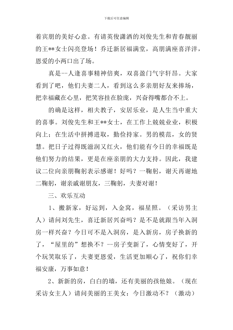 十周岁生日宴会主持词模板_第2页