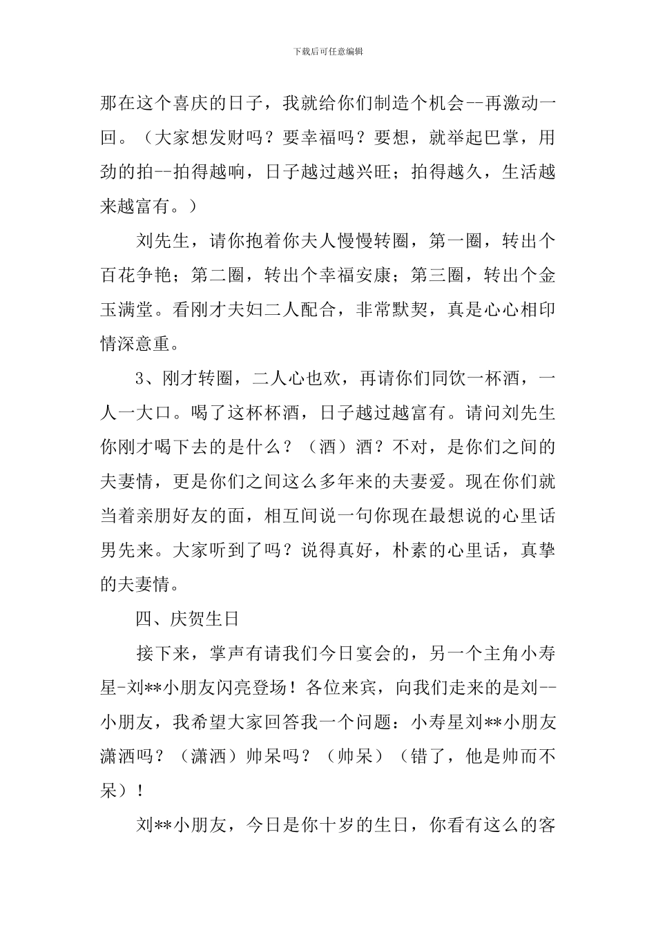 十周岁生日宴会主持词模板_第3页